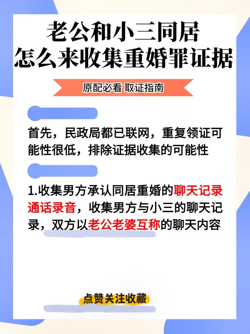 重婚罪取证难_取证案例重婚成功率高吗_重婚成功取证案例