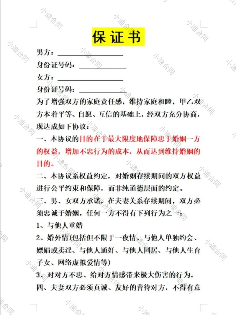 出轨婚内财产协议书范本_婚内出轨_出轨婚内协议书