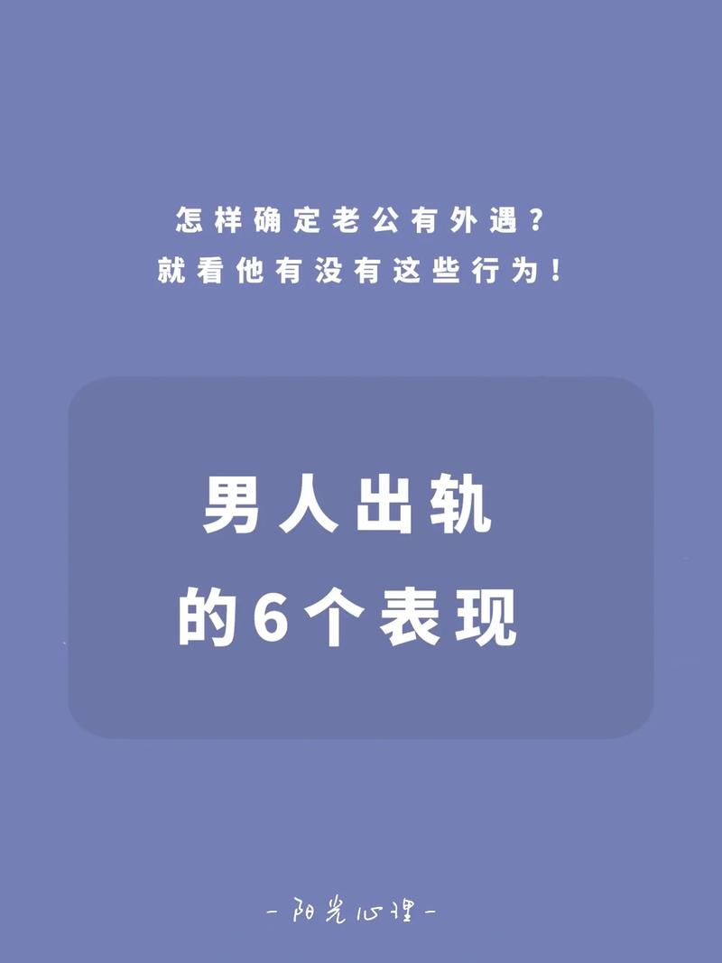 男人出轨征兆_出轨男人有什么迹象_出轨征兆男人会出轨吗