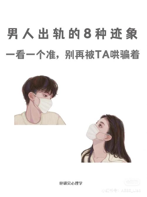 男人出轨征兆_出轨男人有什么迹象_出轨征兆男人会出轨吗