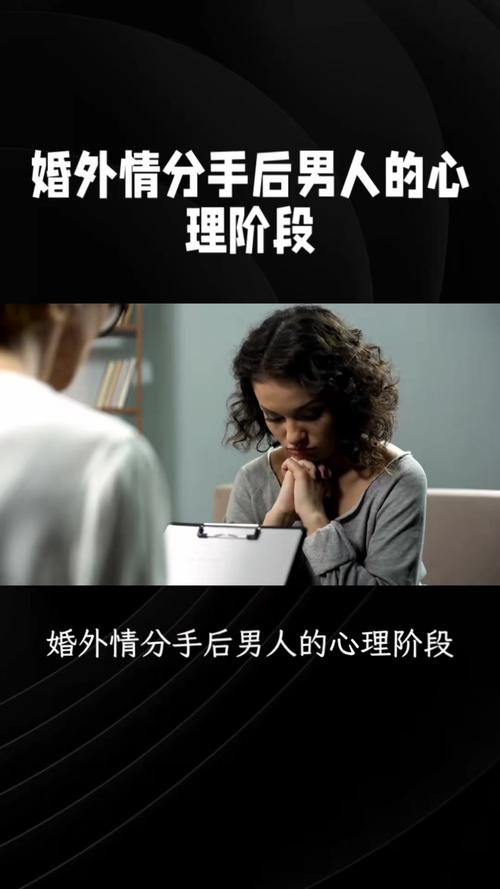 分手婚外情谁更难受_分手婚外情情人威胁我怎么办_婚外情被分手